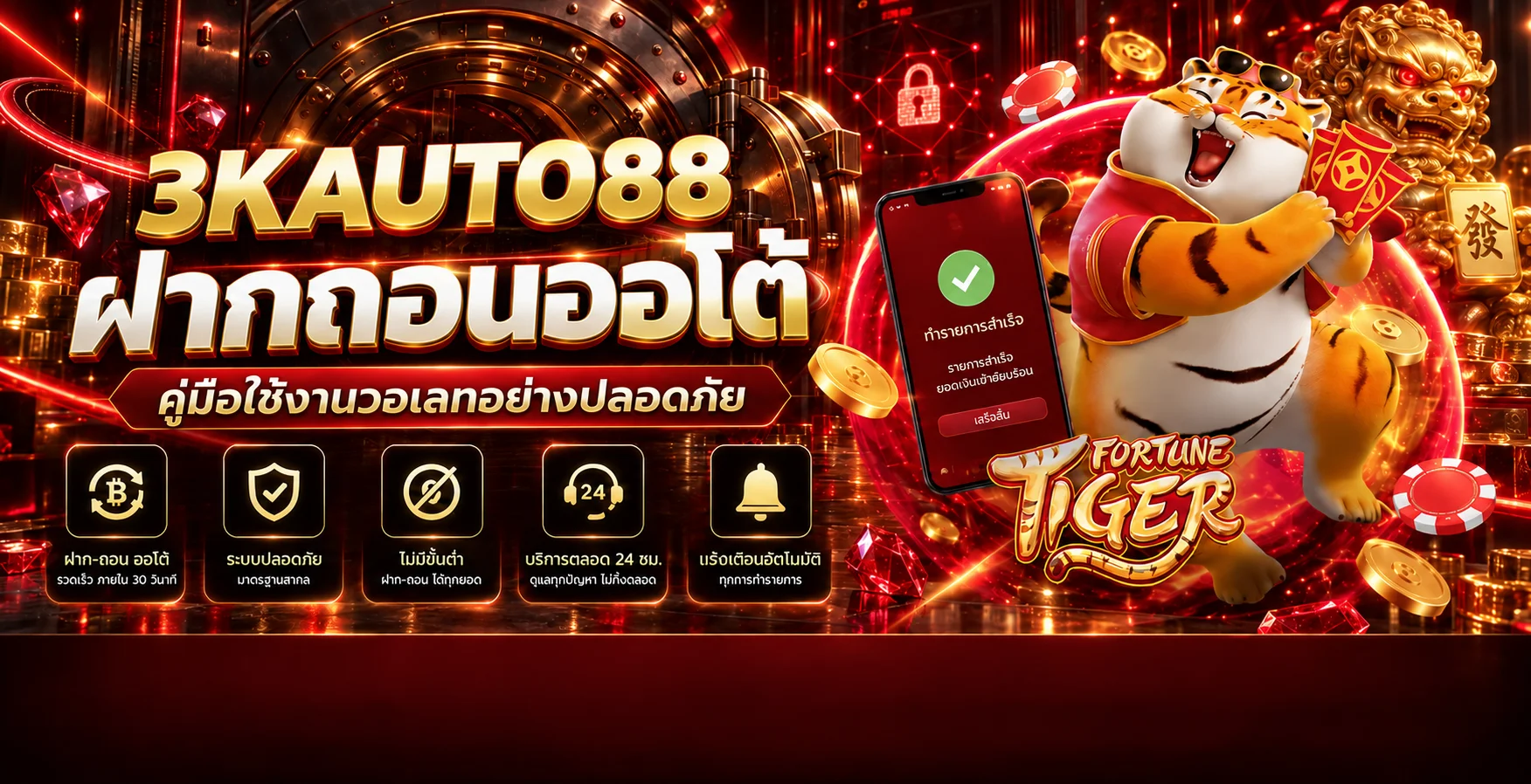 3KAUTO88 ฝากถอนออโต้ | คู่มือ 3K Auto Wallet